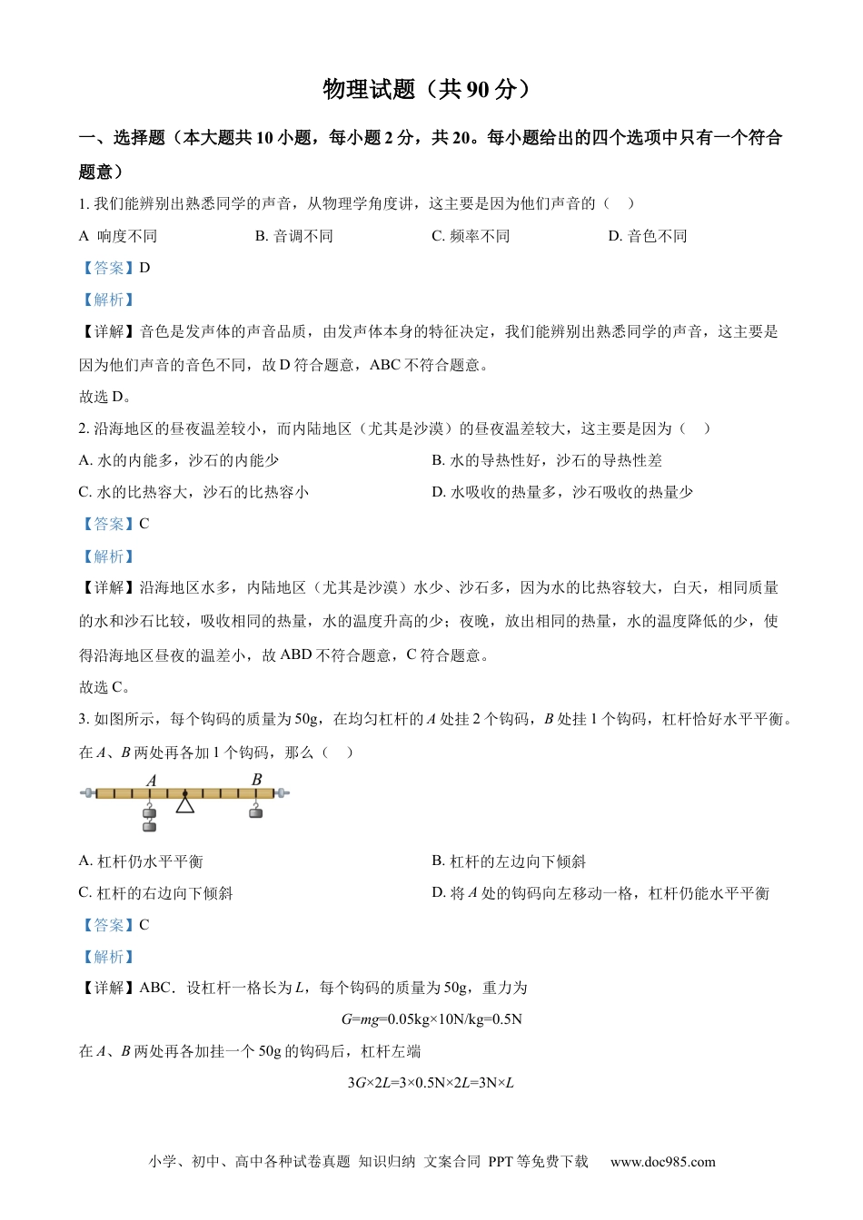 【中考历年真题】精品解析：2023年江苏省连云港市中考物理试题（解析版）.docx