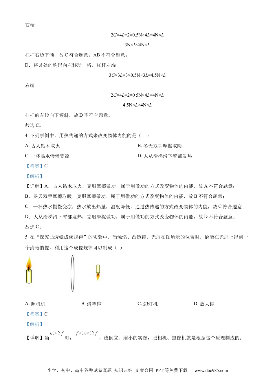 【中考历年真题】精品解析：2023年江苏省连云港市中考物理试题（解析版）.docx