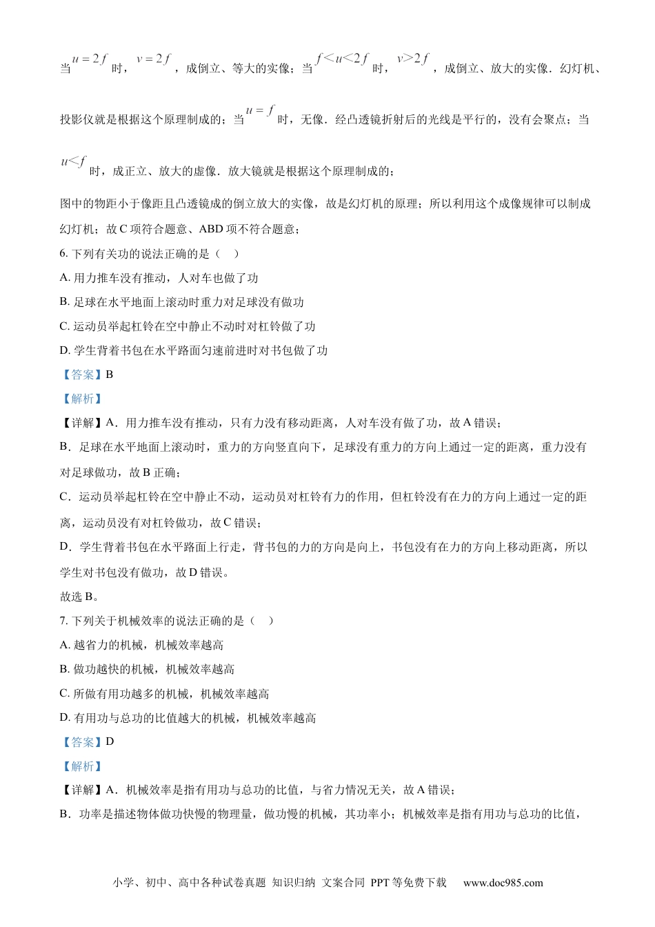 【中考历年真题】精品解析：2023年江苏省连云港市中考物理试题（解析版）.docx