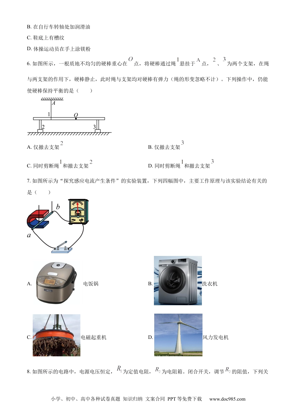 【中考历年真题】精品解析：2023年江苏省淮安市中考物理试题（原卷版）.docx