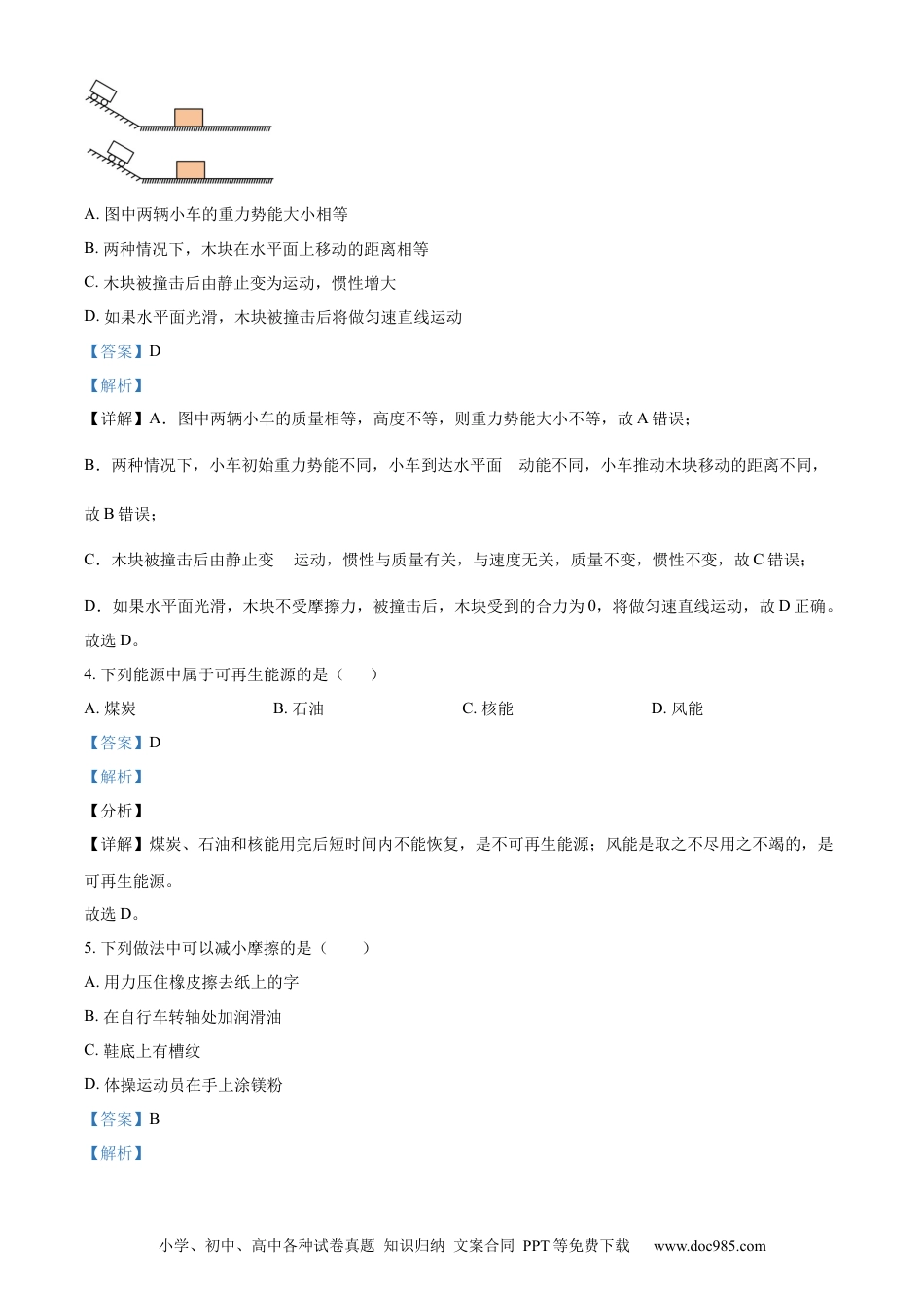 【中考历年真题】精品解析：2023年江苏省淮安市中考物理试题（解析版）.docx
