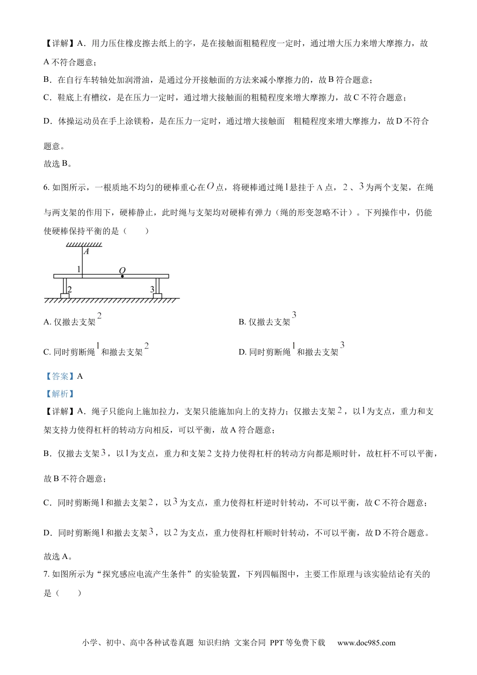 【中考历年真题】精品解析：2023年江苏省淮安市中考物理试题（解析版）.docx