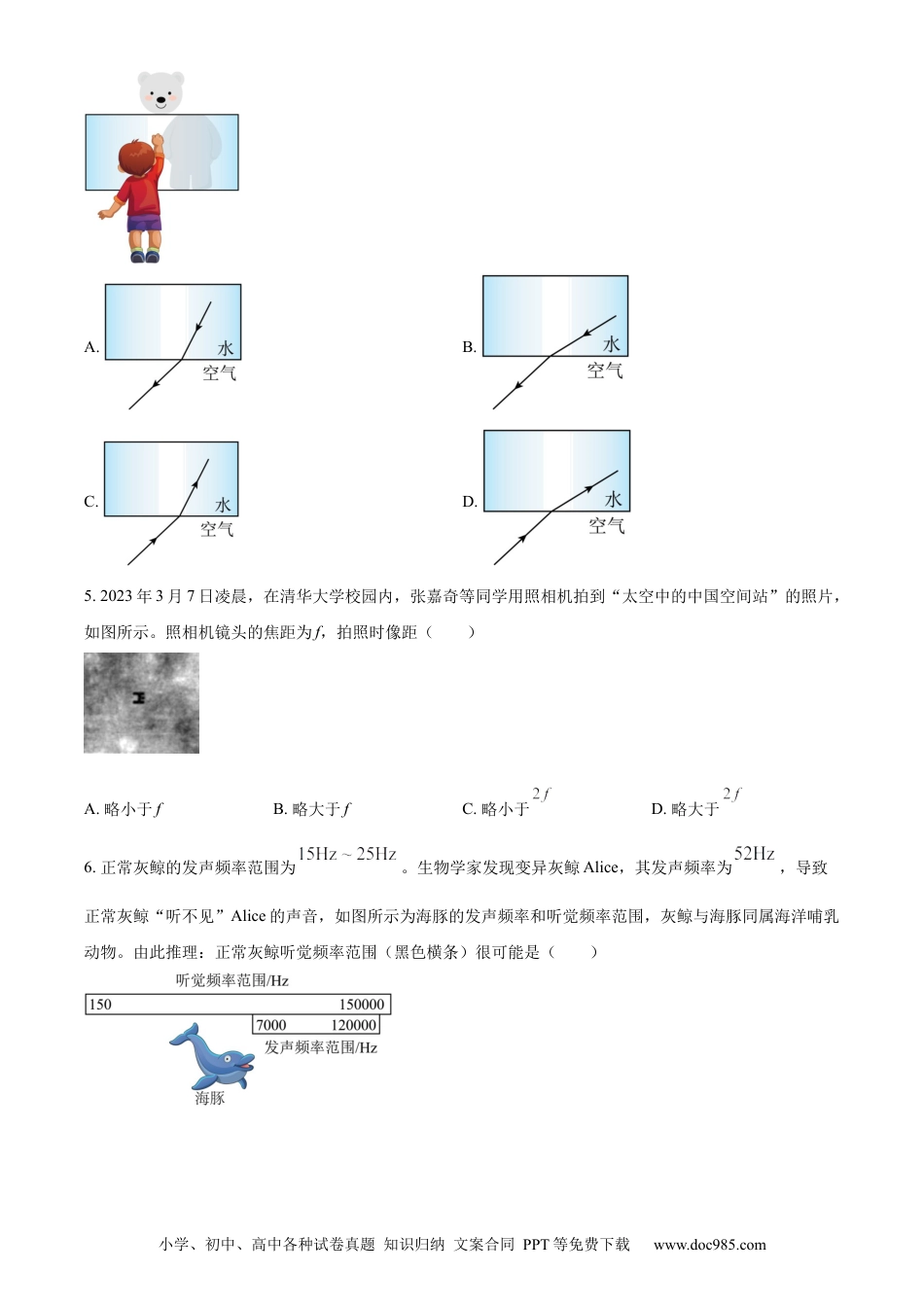 【中考历年真题】精品解析：2023年江苏省常州市中考物理试题（原卷版） (1).docx