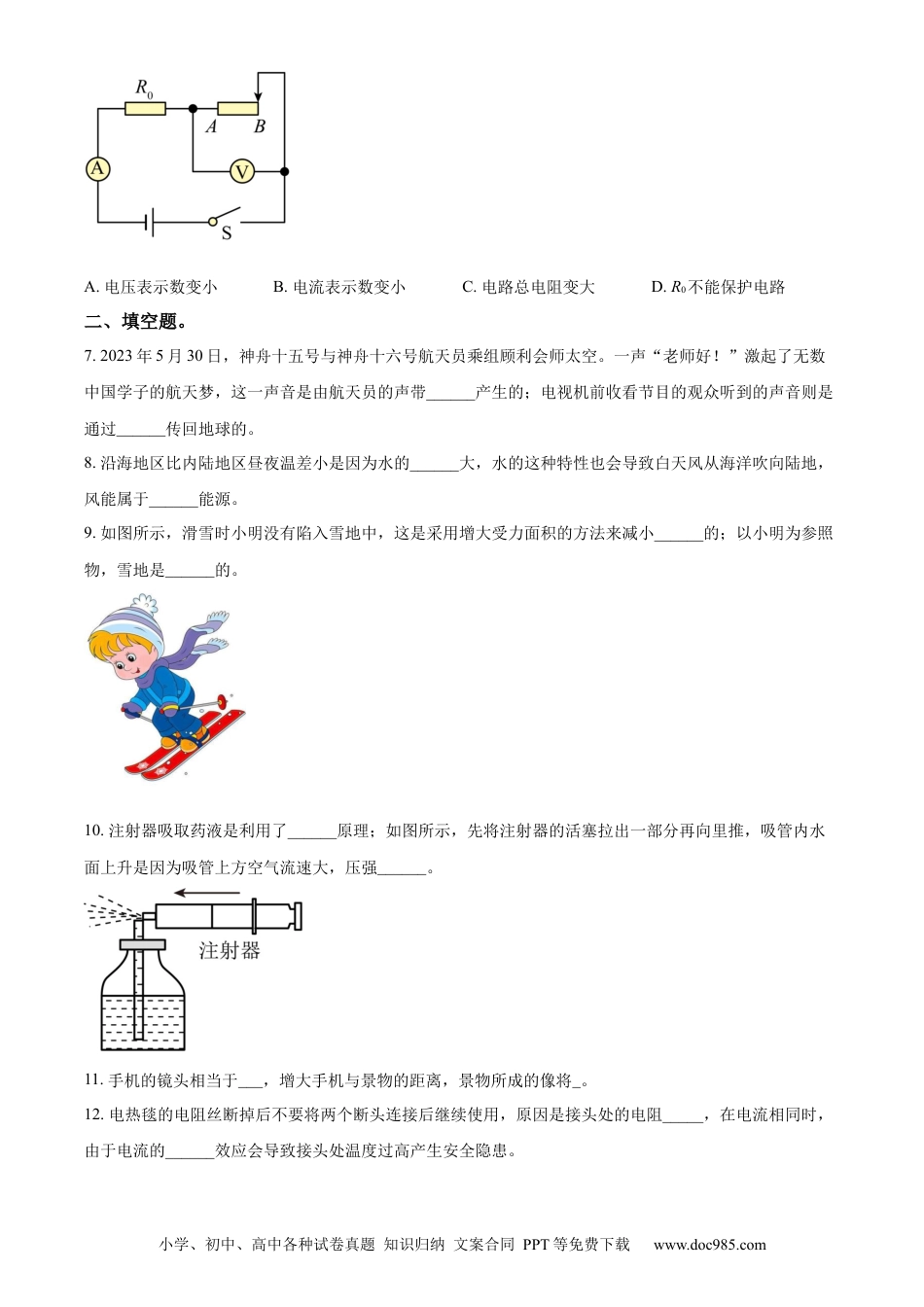 【中考历年真题】精品解析：2023年吉林省中考理综物理试题（原卷版） (1).docx