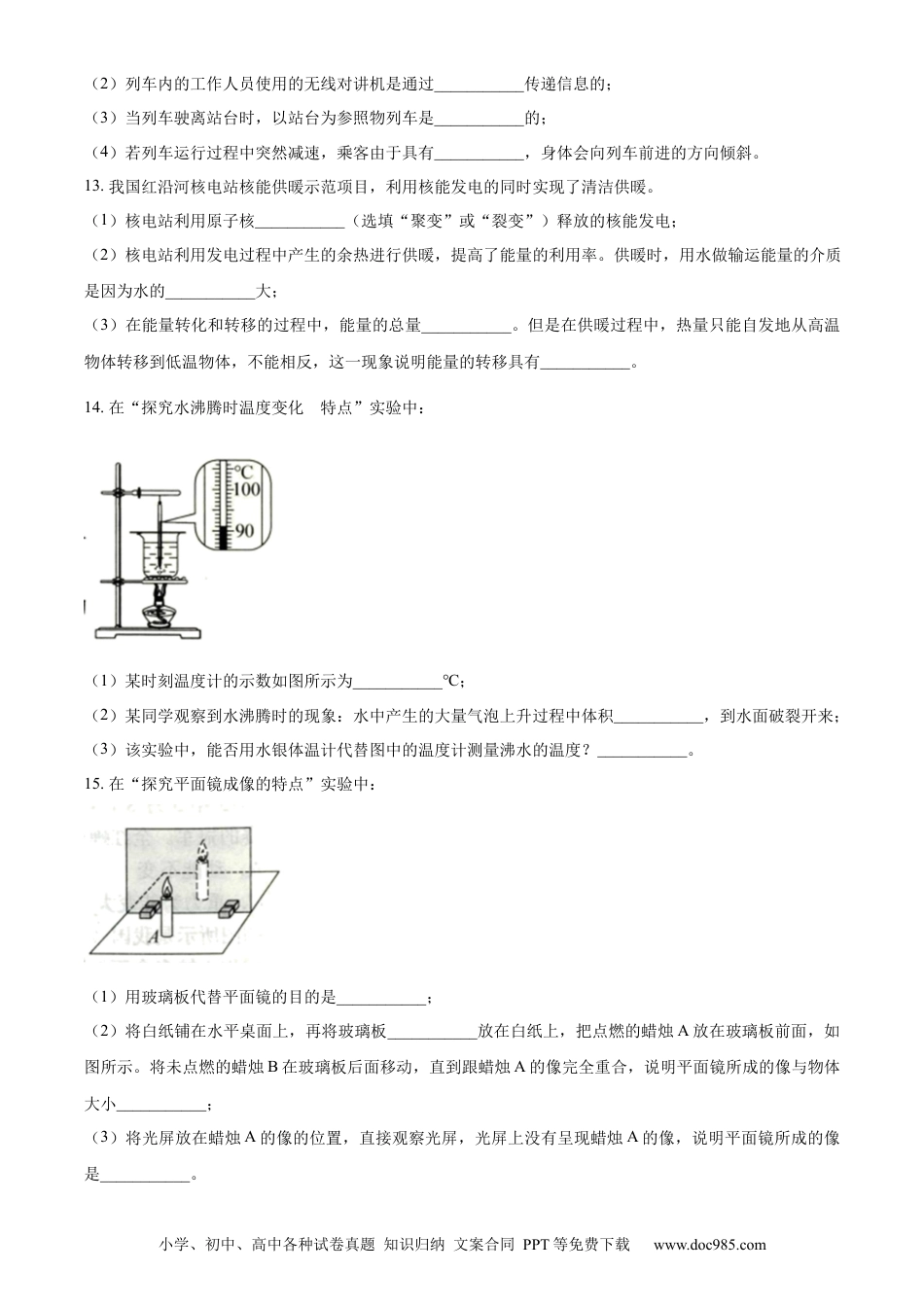 【中考历年真题】精品解析：2023年吉林省长春市中考物理试题（原卷版）.docx
