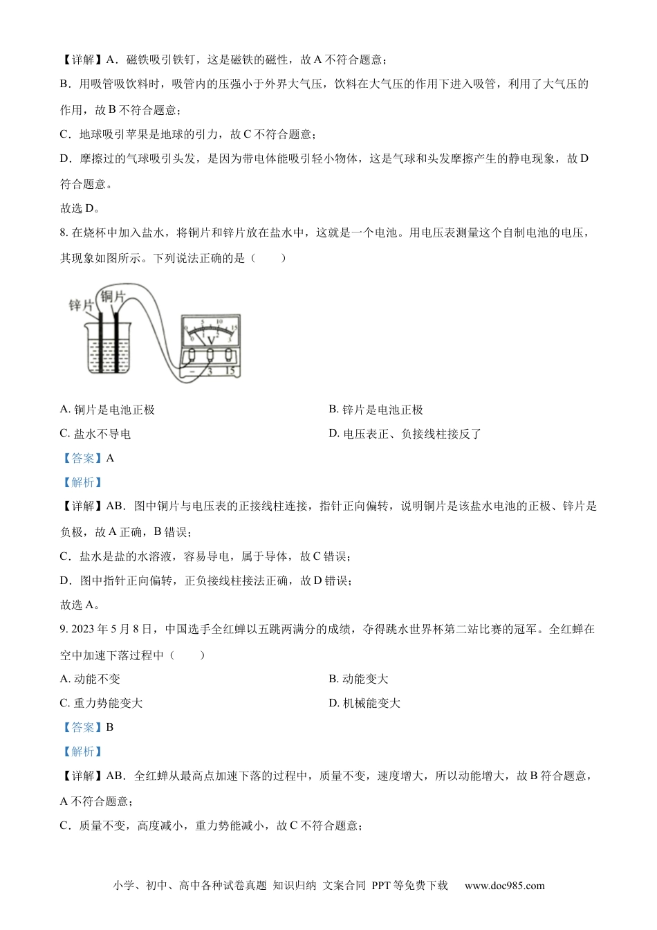 【中考历年真题】精品解析：2023年吉林省长春市中考物理试题（解析版）.docx