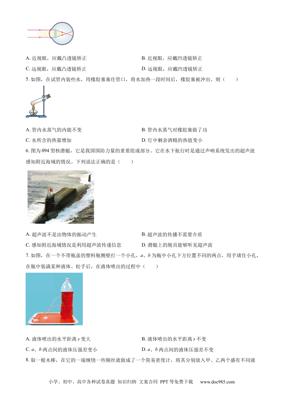 【中考历年真题】精品解析：2023年湖南省株洲市中考物理试题（原卷版）.docx