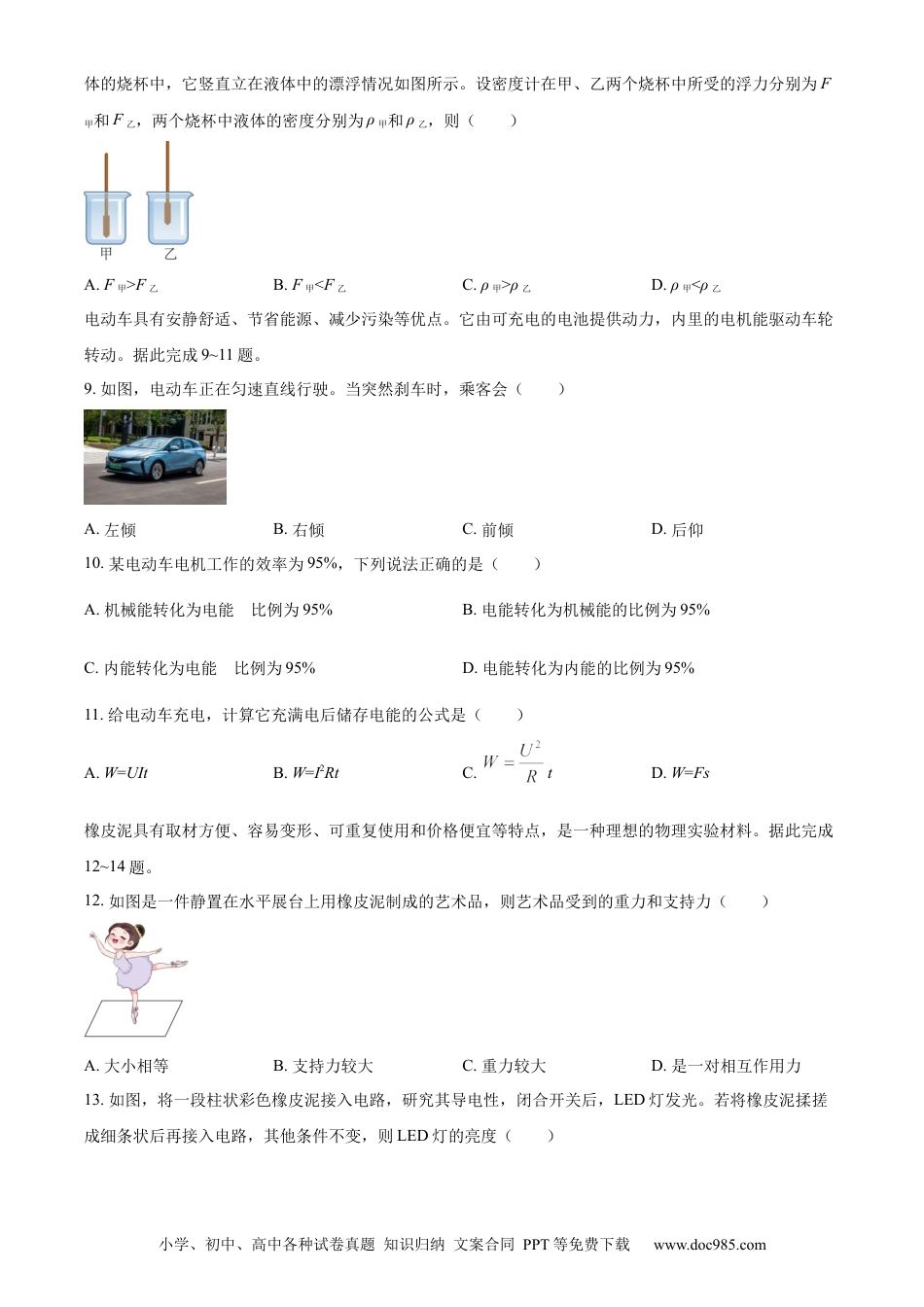 【中考历年真题】精品解析：2023年湖南省株洲市中考物理试题（原卷版）.docx