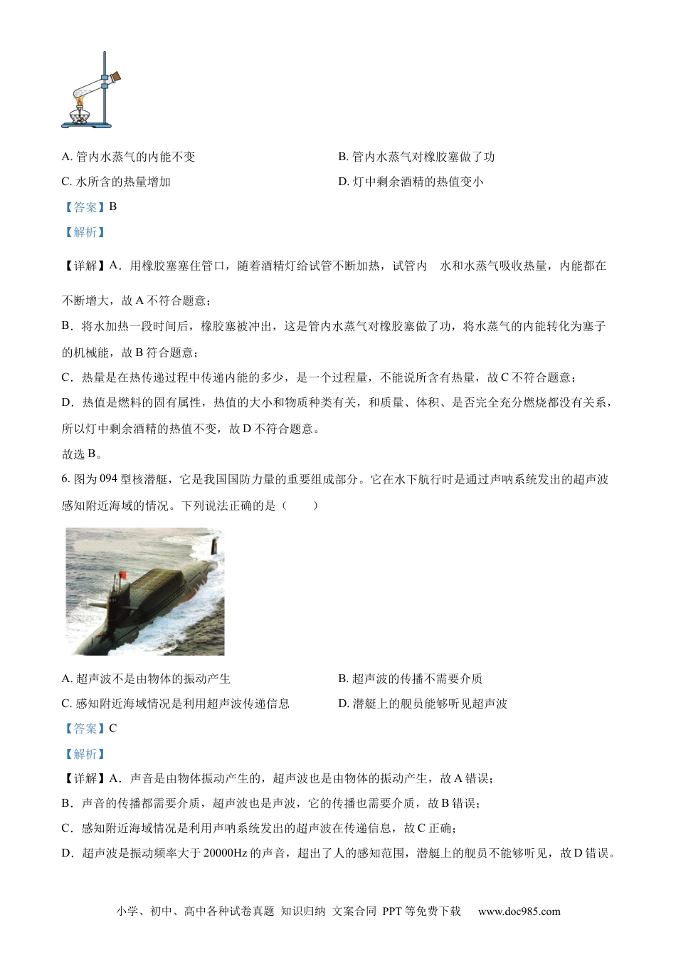 【中考历年真题】精品解析：2023年湖南省株洲市中考物理试题（解析版）.docx