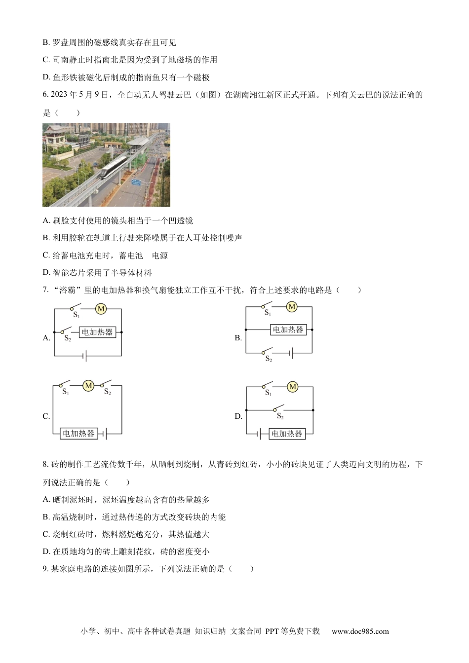 【中考历年真题】精品解析：2023年湖南省长沙市中考物理试题（原卷版） (1).docx