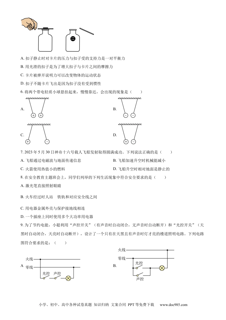 【中考历年真题】精品解析：2023年湖南省岳阳市中考物理真题（原卷版）.docx