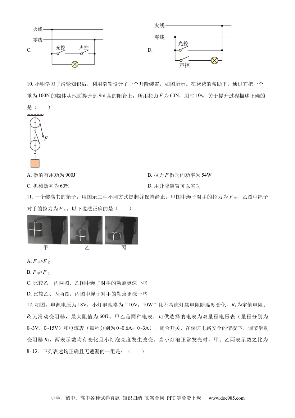 【中考历年真题】精品解析：2023年湖南省岳阳市中考物理真题（原卷版）.docx