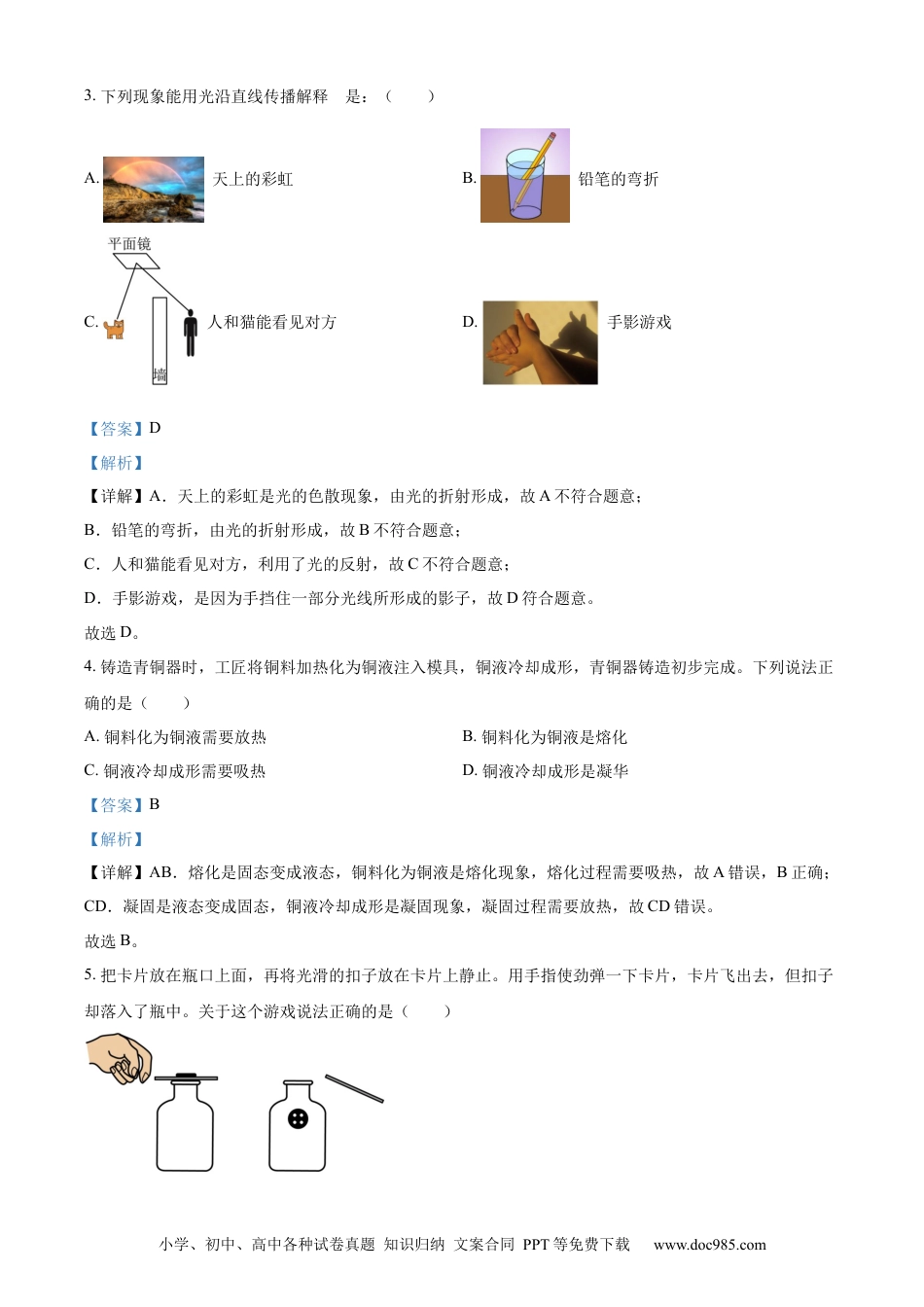 【中考历年真题】精品解析：2023年湖南省岳阳市中考物理真题（解析版）.docx