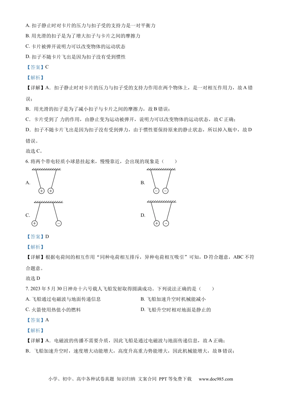 【中考历年真题】精品解析：2023年湖南省岳阳市中考物理真题（解析版）.docx