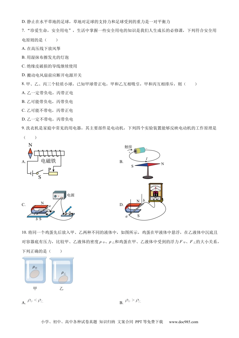 【中考历年真题】精品解析：2023年湖南省永州市中考物理试题（原卷版）.docx