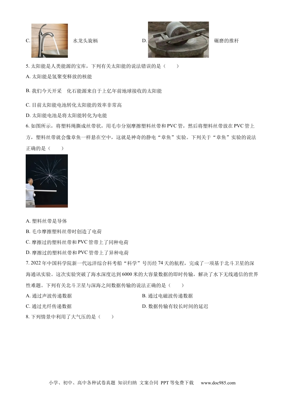 【中考历年真题】精品解析：2023年湖南省益阳市中考物理试题（原卷版）.docx