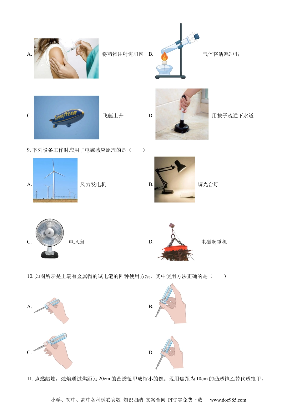 【中考历年真题】精品解析：2023年湖南省益阳市中考物理试题（原卷版）.docx
