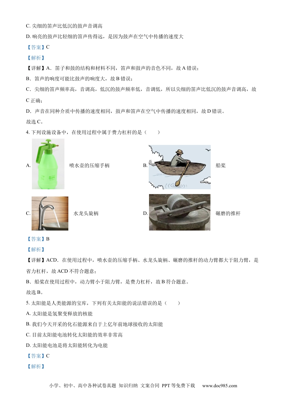 【中考历年真题】精品解析：2023年湖南省益阳市中考物理试题（解析版）.docx