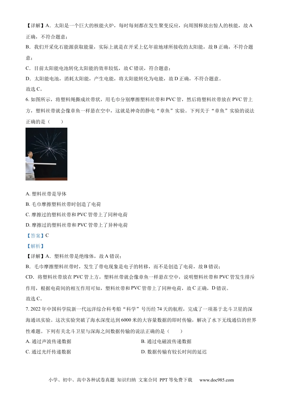 【中考历年真题】精品解析：2023年湖南省益阳市中考物理试题（解析版）.docx