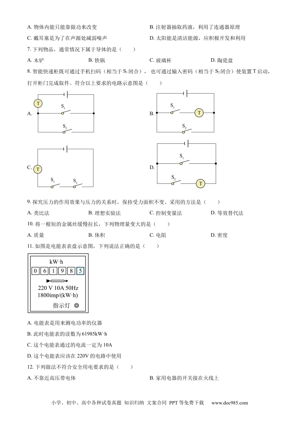 【中考历年真题】精品解析：2023年湖南省湘潭市中考物理试题（原卷版）.docx