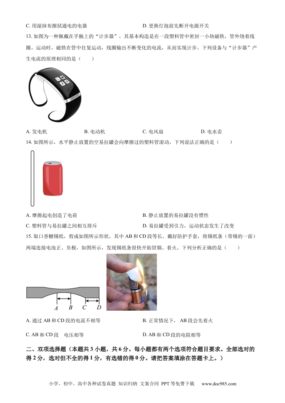 【中考历年真题】精品解析：2023年湖南省湘潭市中考物理试题（原卷版）.docx