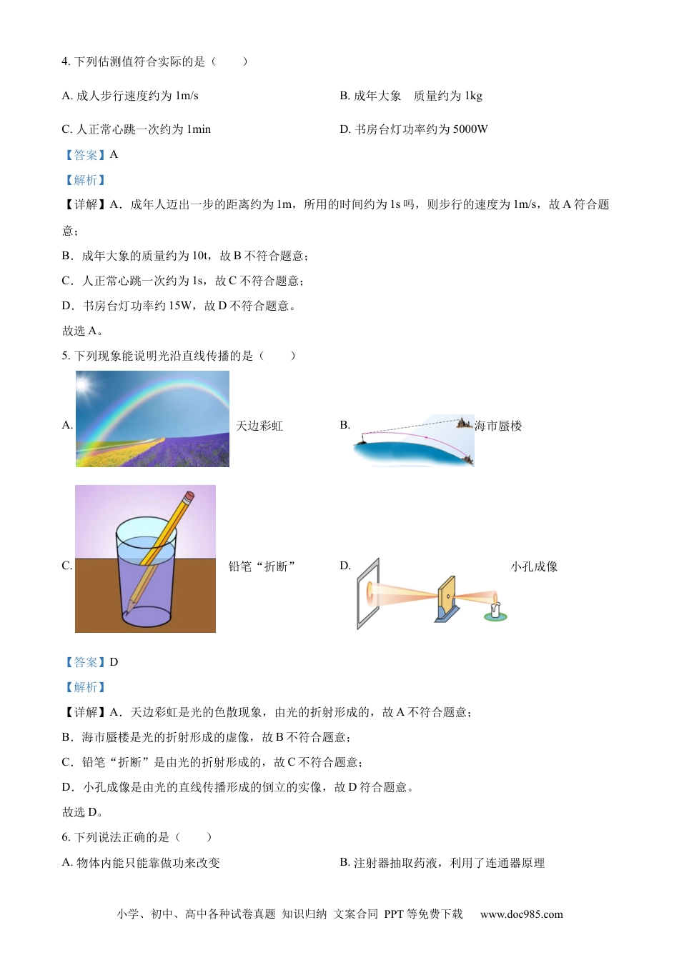 【中考历年真题】精品解析：2023年湖南省湘潭市中考物理试题（解析版）.docx