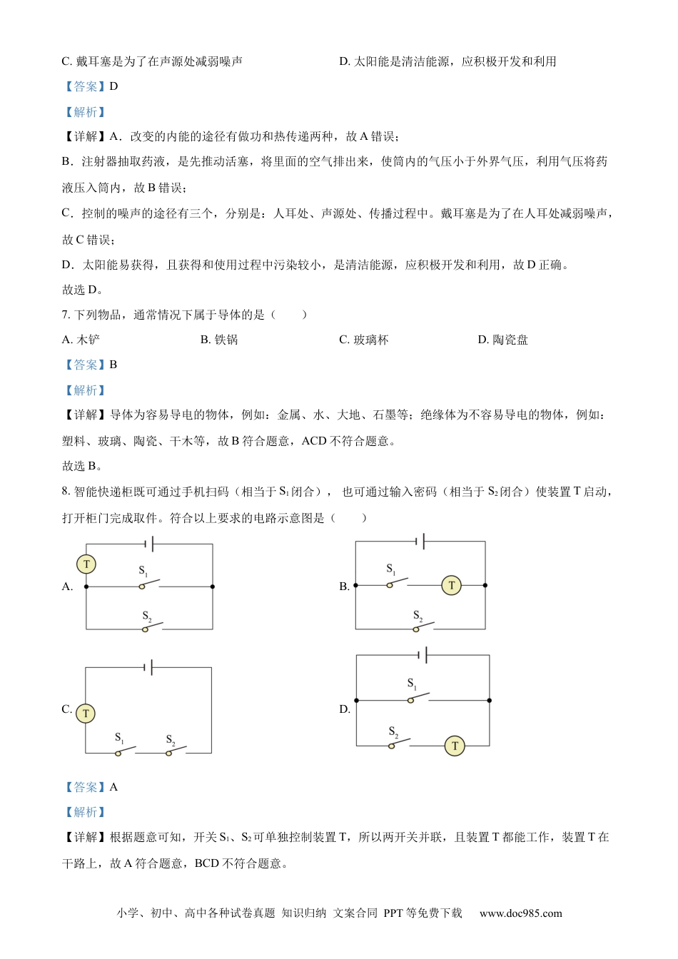 【中考历年真题】精品解析：2023年湖南省湘潭市中考物理试题（解析版）.docx