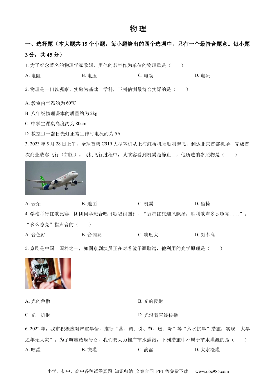 【中考历年真题】精品解析：2023年湖南省邵阳市中考物理试题（原卷版）.docx