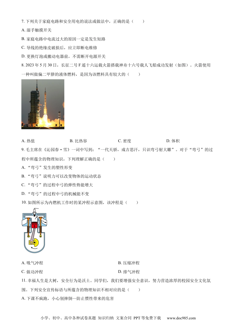 【中考历年真题】精品解析：2023年湖南省邵阳市中考物理试题（原卷版）.docx