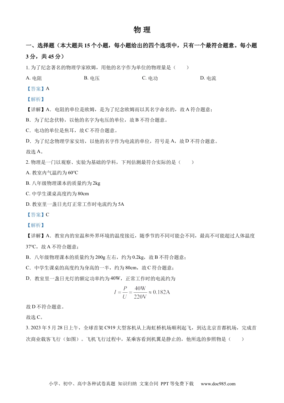 【中考历年真题】精品解析：2023年湖南省邵阳市中考物理试题（解析版）.docx