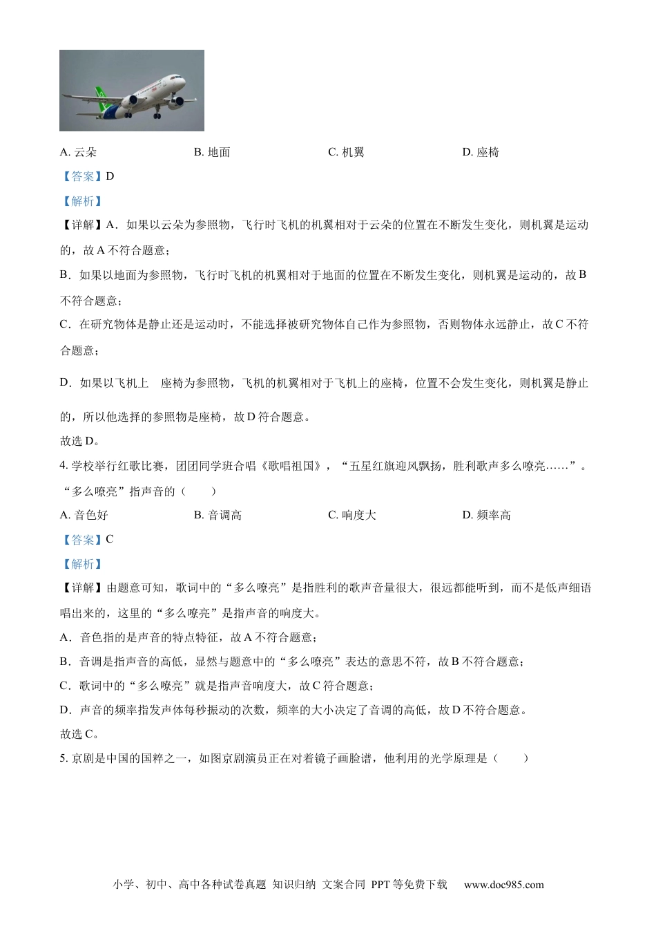 【中考历年真题】精品解析：2023年湖南省邵阳市中考物理试题（解析版）.docx