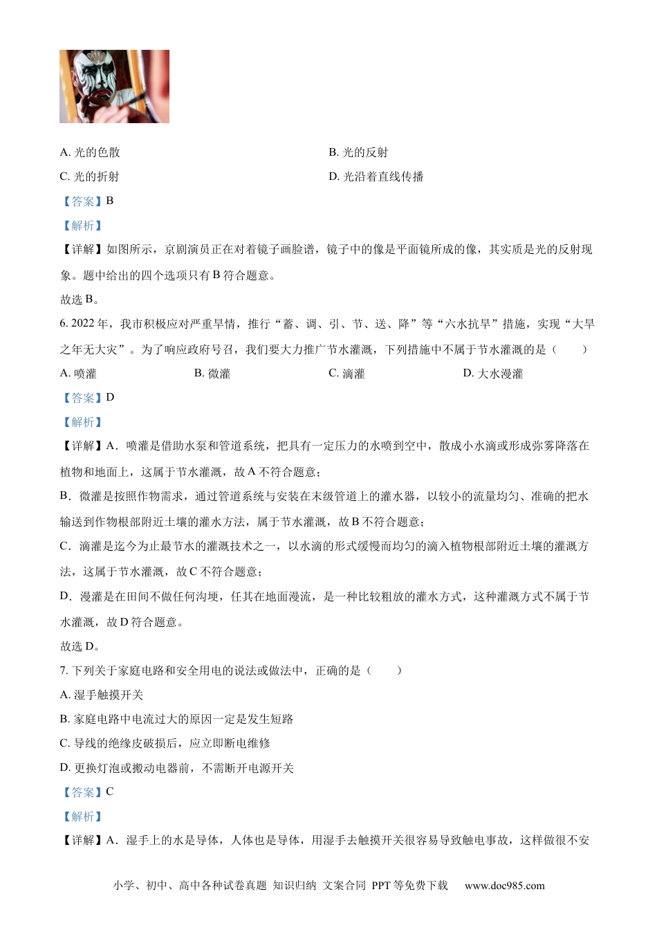 【中考历年真题】精品解析：2023年湖南省邵阳市中考物理试题（解析版）.docx
