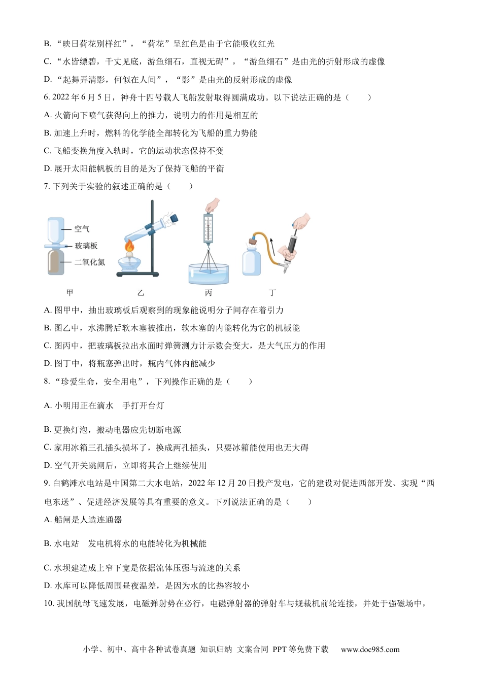 【中考历年真题】精品解析：2023年湖南省娄底市中考物理试题（原卷版）.docx