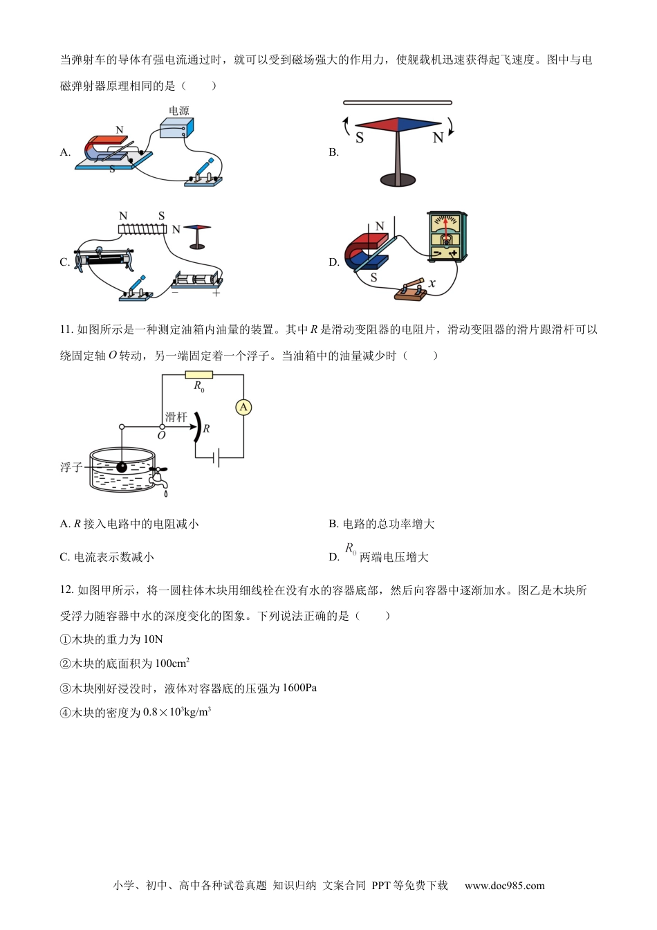 【中考历年真题】精品解析：2023年湖南省娄底市中考物理试题（原卷版）.docx