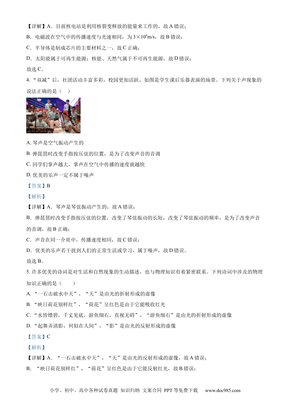 【中考历年真题】精品解析：2023年湖南省娄底市中考物理试题（解析版）.docx