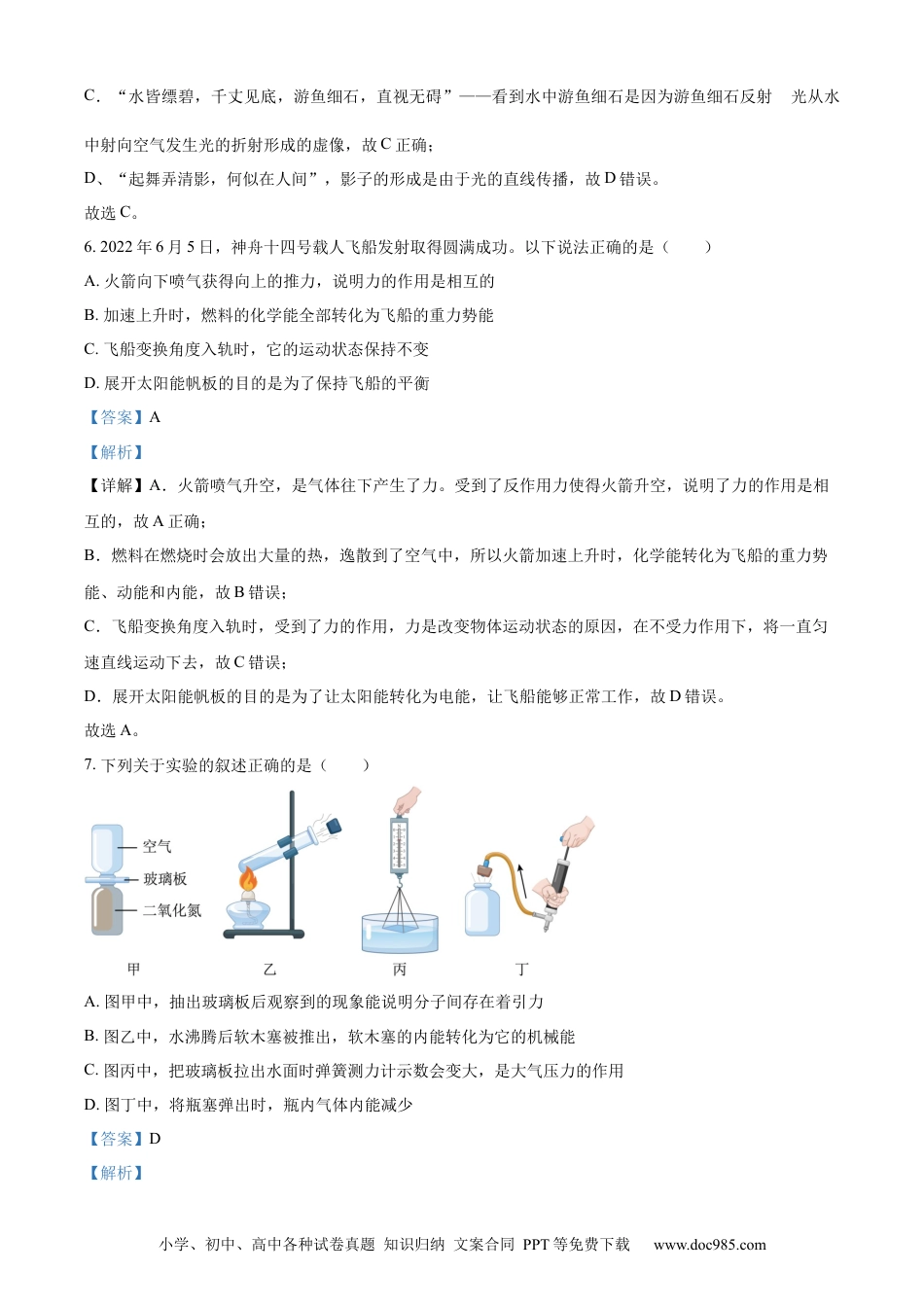 【中考历年真题】精品解析：2023年湖南省娄底市中考物理试题（解析版）.docx
