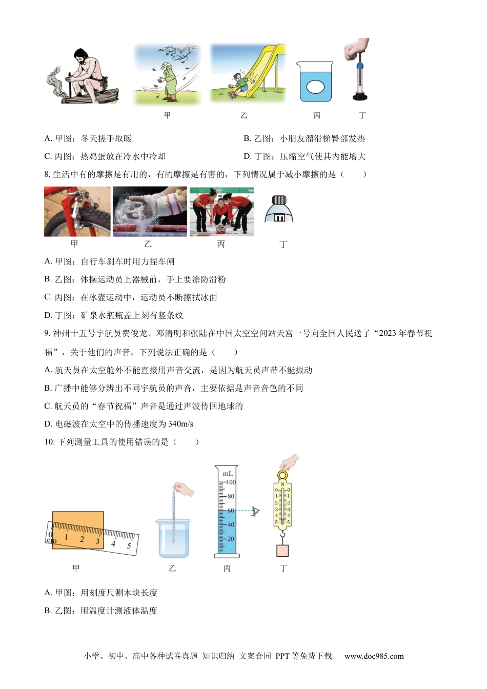 【中考历年真题】精品解析：2023年湖南省怀化市中考物理试题（原卷版）.docx