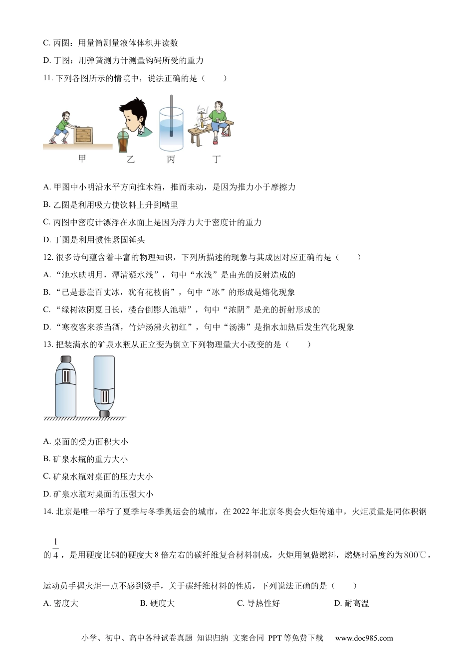 【中考历年真题】精品解析：2023年湖南省怀化市中考物理试题（原卷版）.docx
