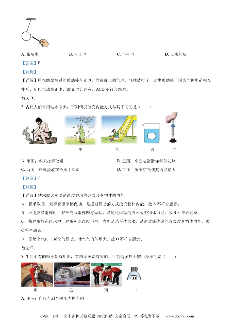 【中考历年真题】精品解析：2023年湖南省怀化市中考物理试题（解析版）.docx
