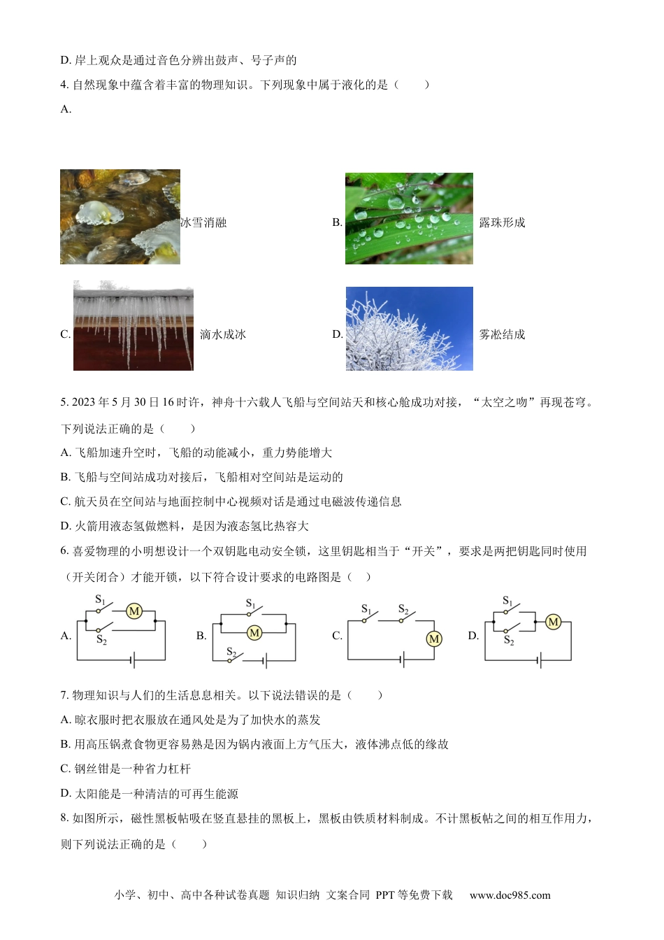 【中考历年真题】精品解析：2023年湖南省衡阳市中考物理试题（原卷版）.docx