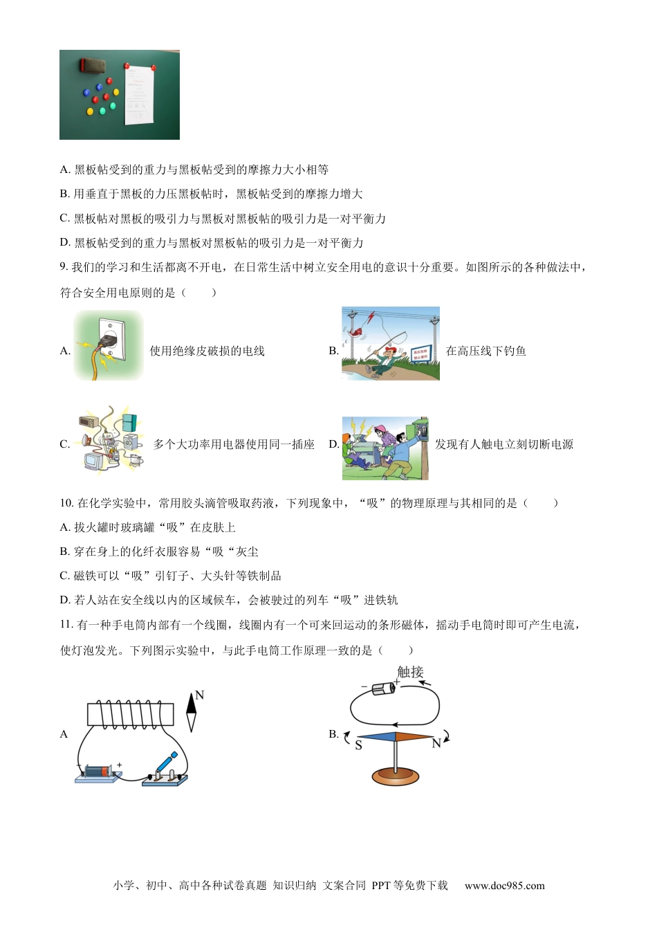 【中考历年真题】精品解析：2023年湖南省衡阳市中考物理试题（原卷版）.docx
