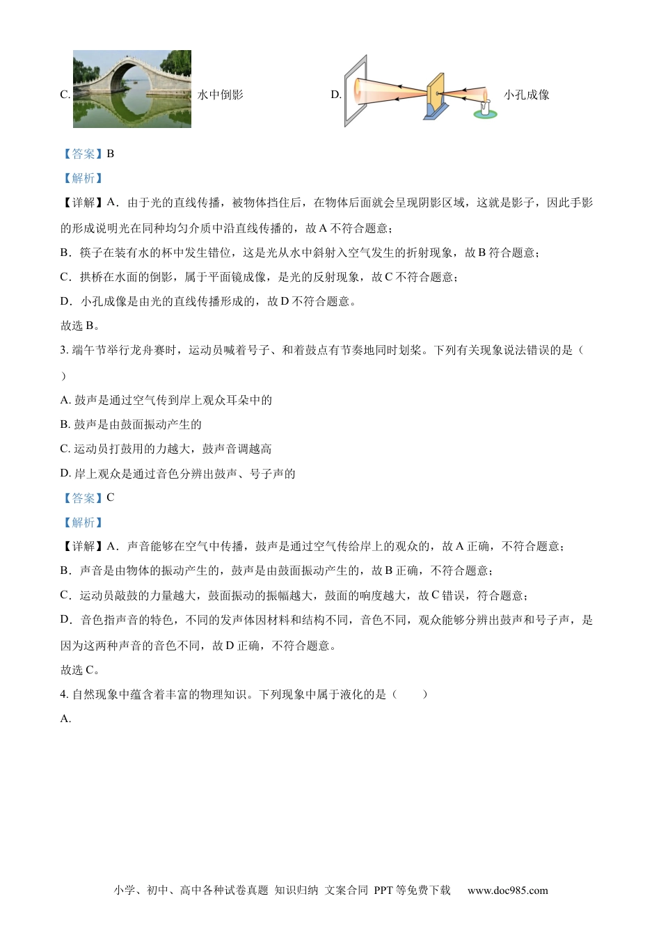 【中考历年真题】精品解析：2023年湖南省衡阳市中考物理试题（解析版）.docx