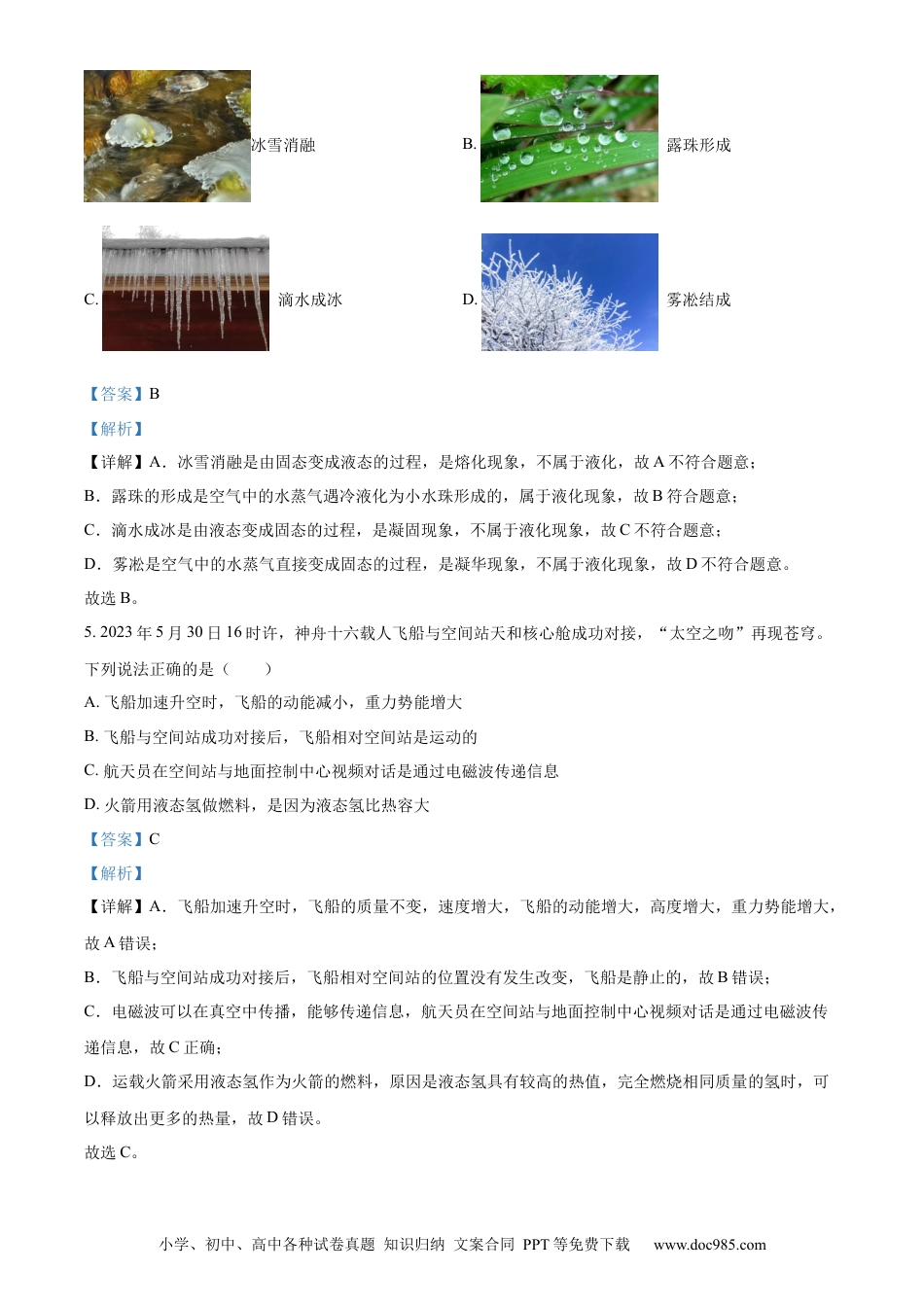 【中考历年真题】精品解析：2023年湖南省衡阳市中考物理试题（解析版）.docx