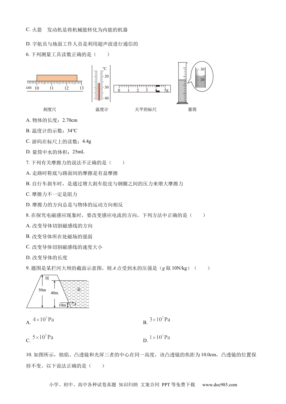 【中考历年真题】精品解析：2023年湖南省郴州市中考理综物理试题（原卷版）.docx