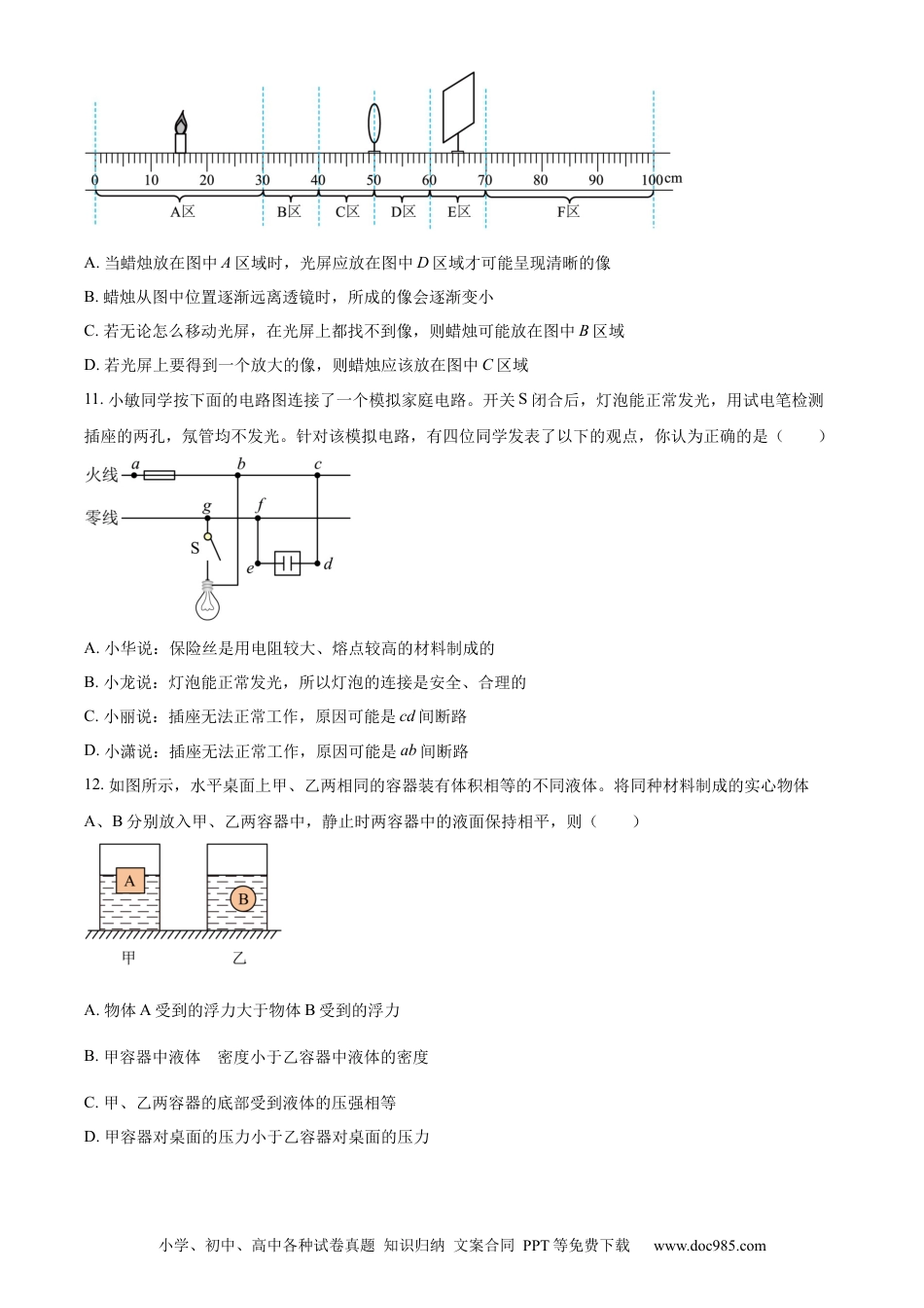 【中考历年真题】精品解析：2023年湖南省郴州市中考理综物理试题（原卷版）.docx