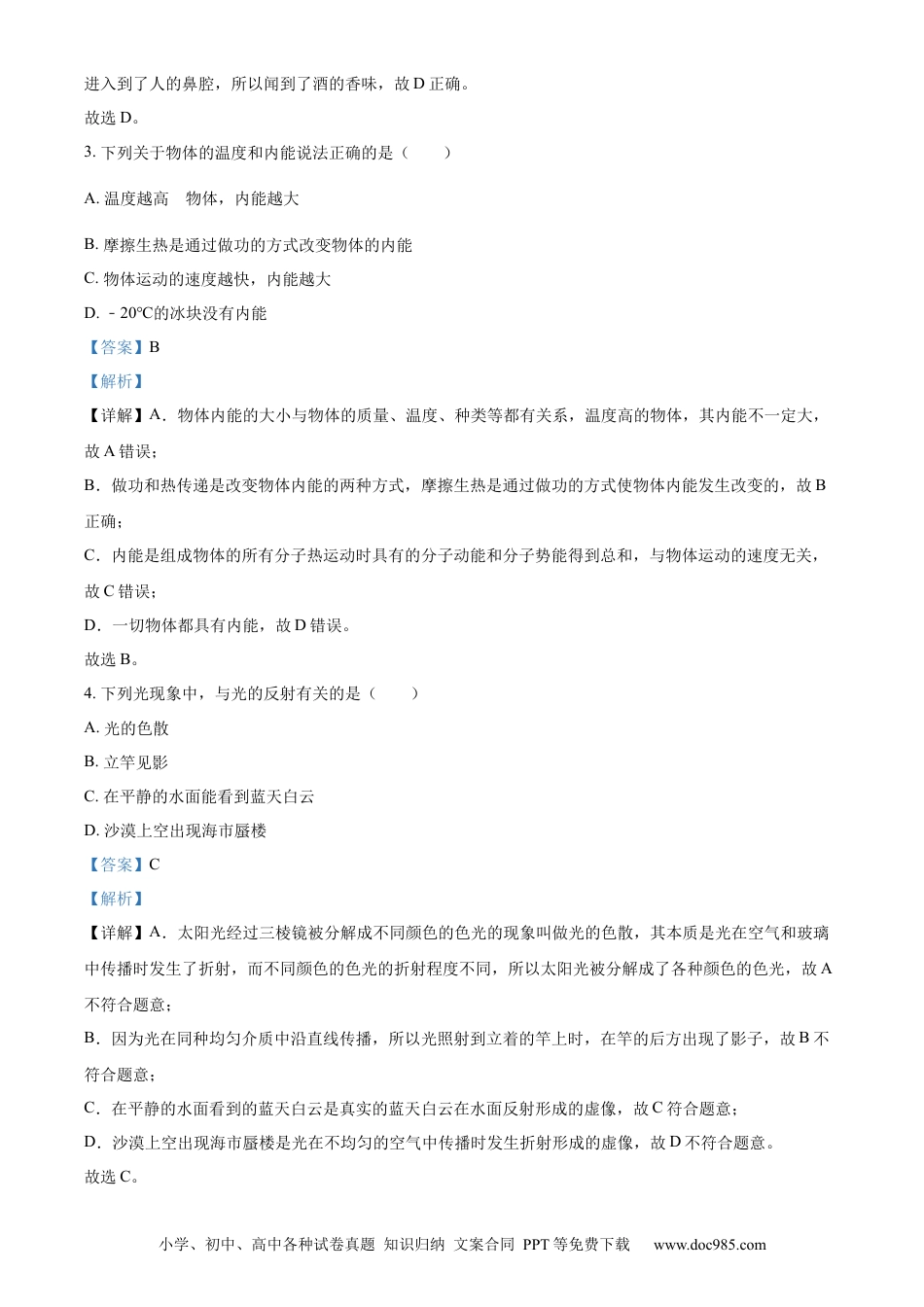 【中考历年真题】精品解析：2023年湖南省郴州市中考理综物理试题（解析版）.docx