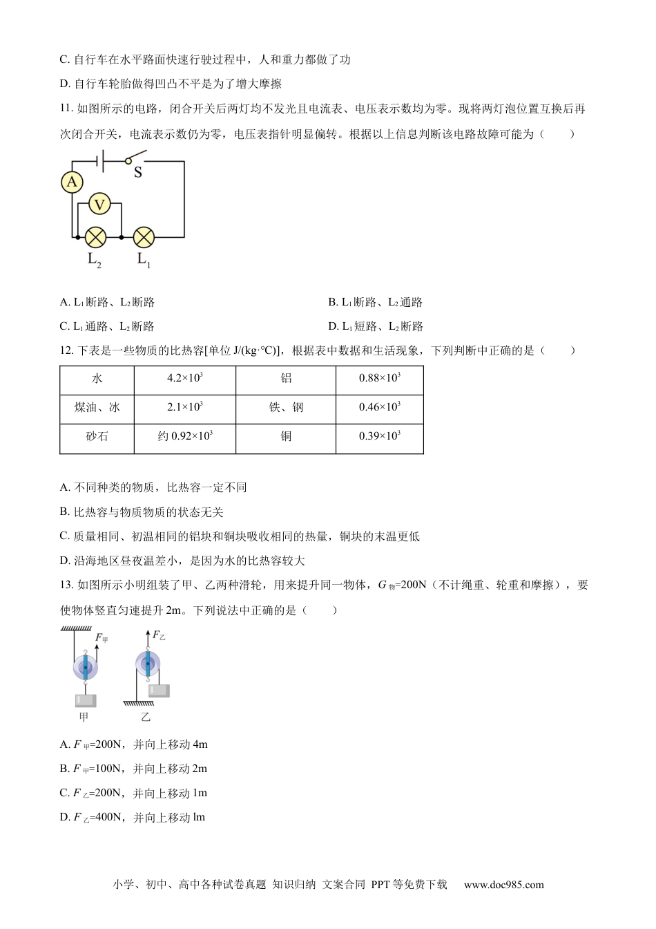 【中考历年真题】精品解析：2023年湖南省常德市中考物理试题（原卷版）.docx