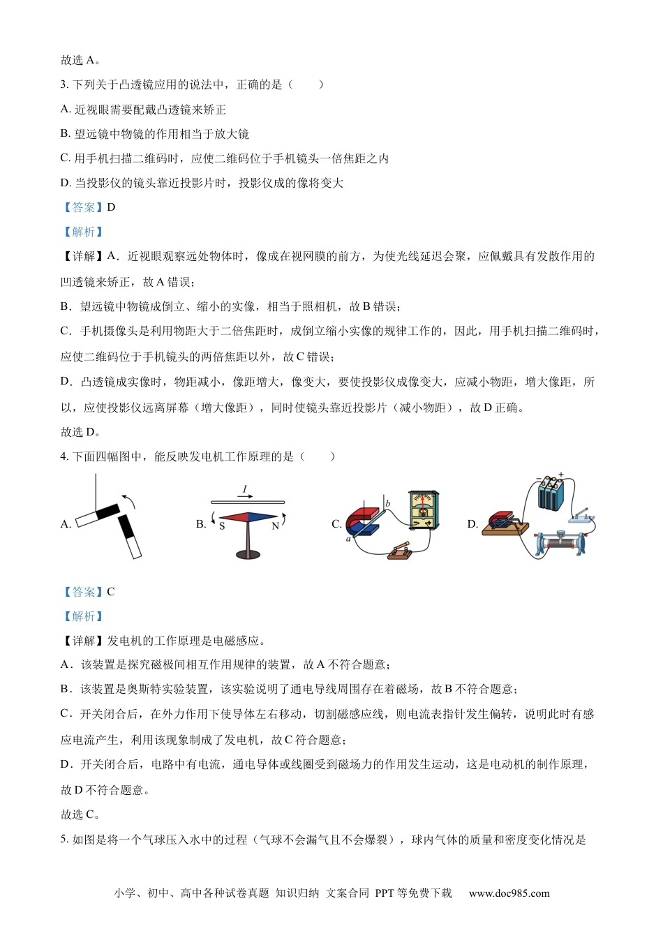 【中考历年真题】精品解析：2023年湖南省常德市中考物理试题（解析版）.docx