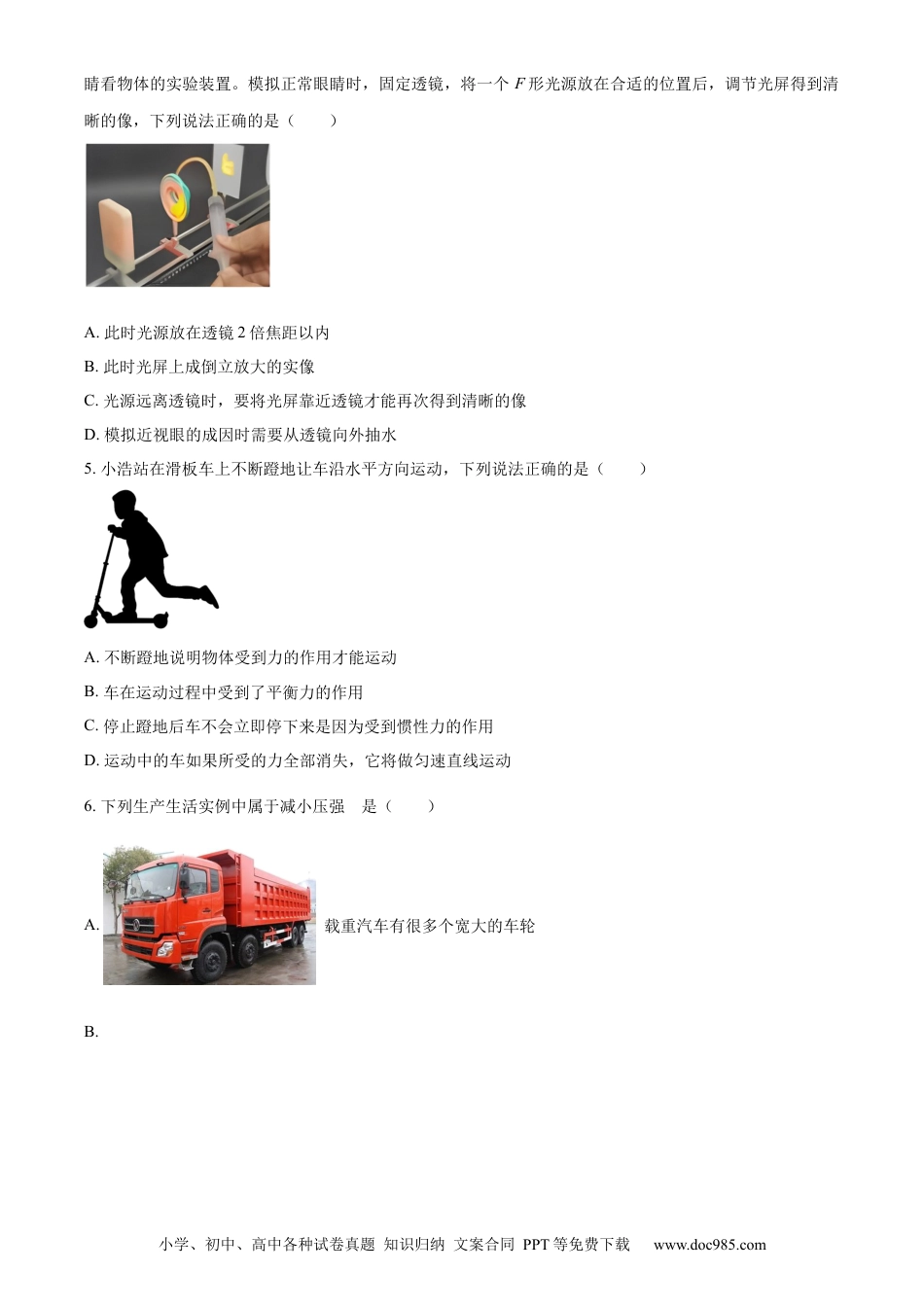 【中考历年真题】精品解析：2023年湖北省宜昌市中考理综物理试题（原卷版）.docx