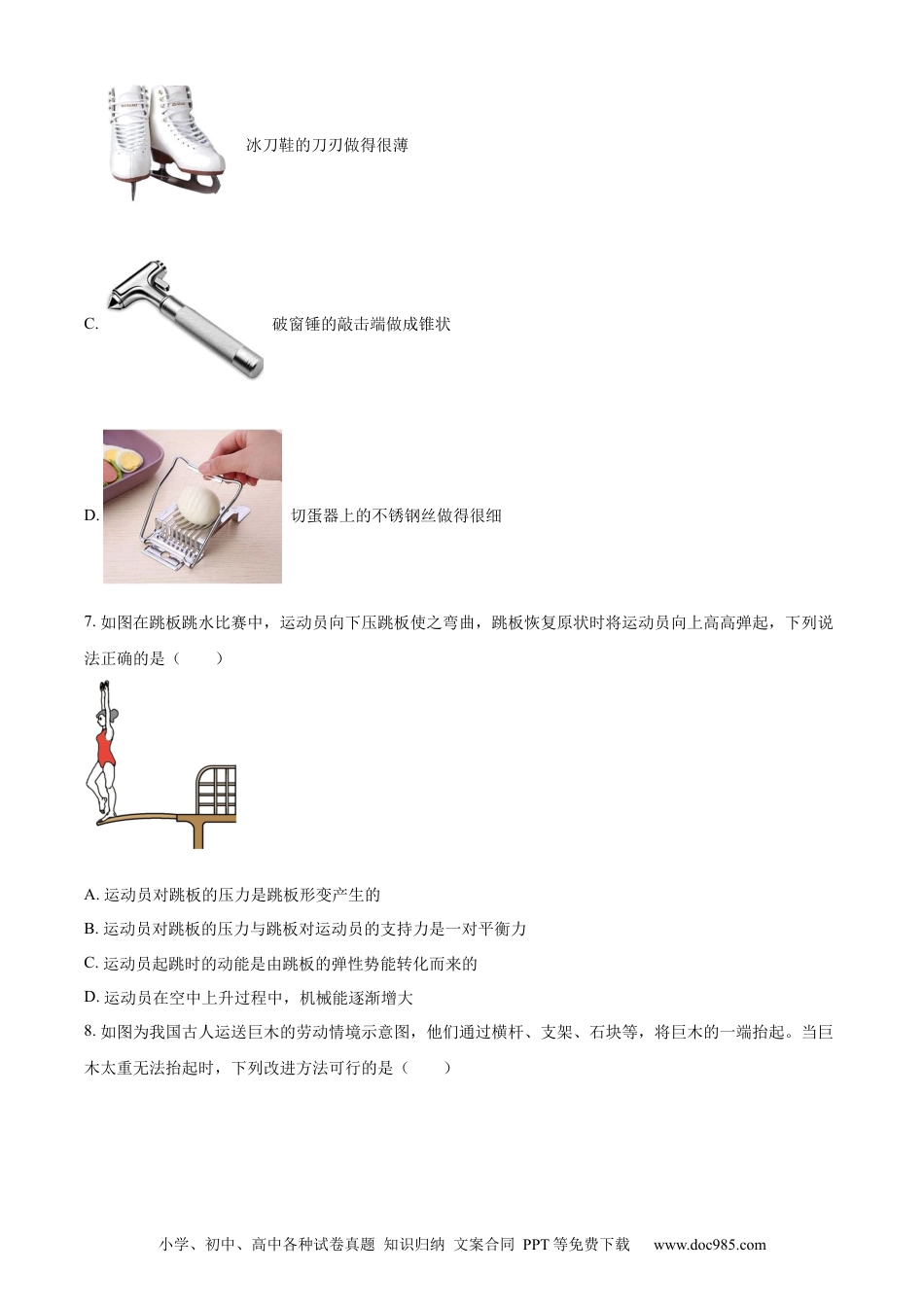 【中考历年真题】精品解析：2023年湖北省宜昌市中考理综物理试题（原卷版）.docx